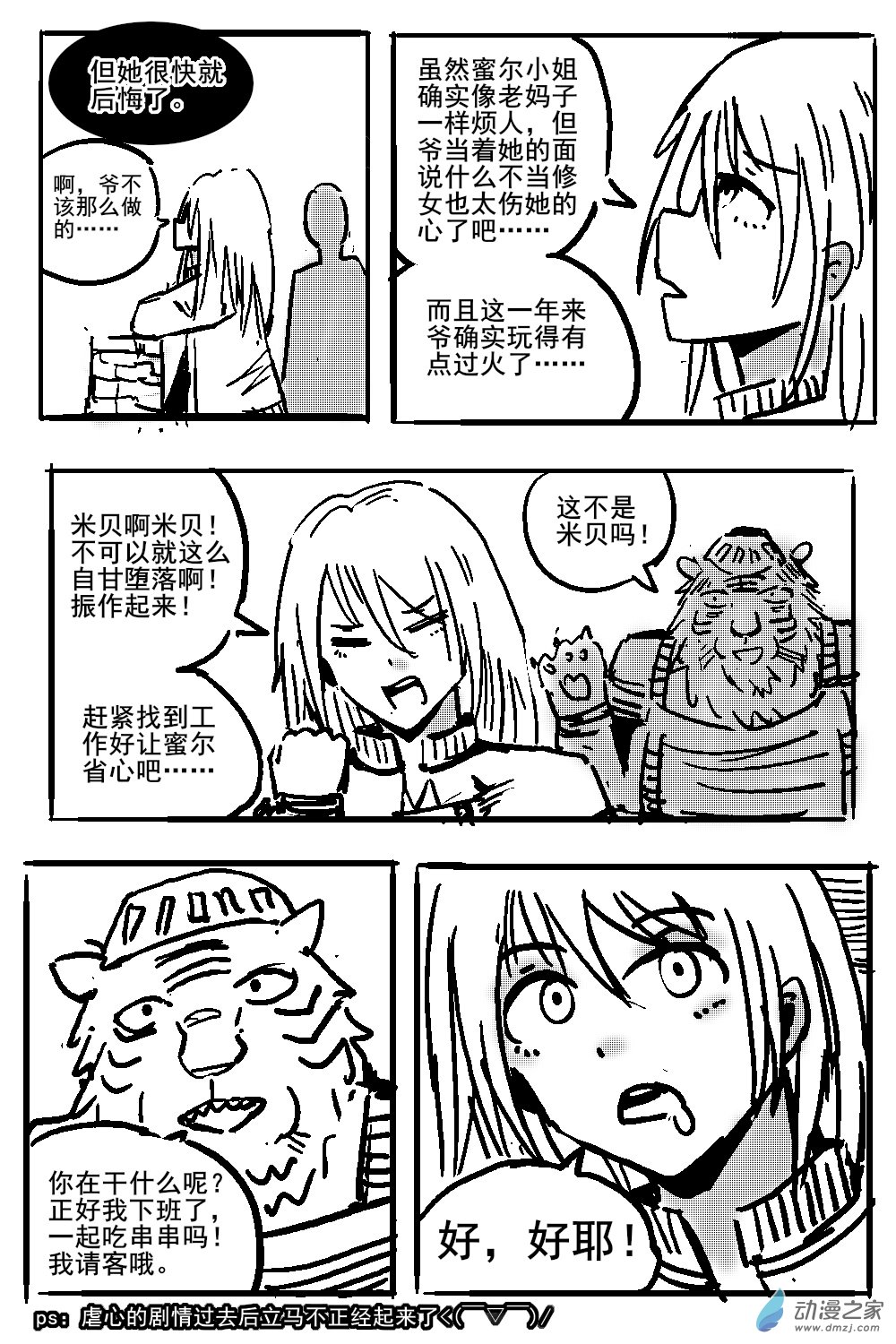 33 不幸少女-第35话