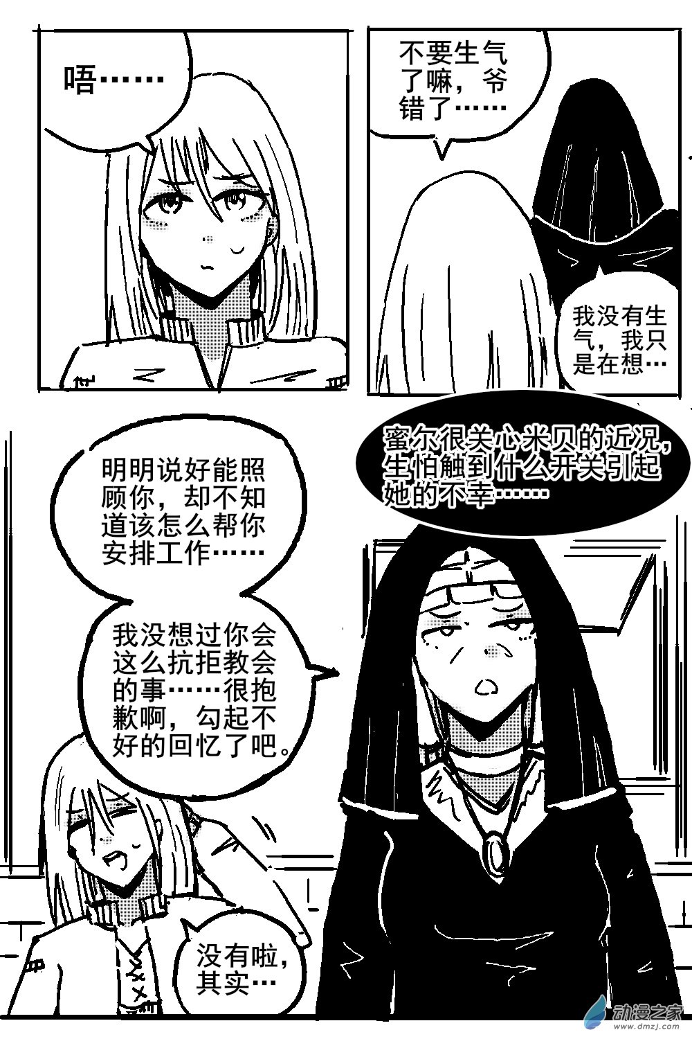 35 不幸少女-第37话