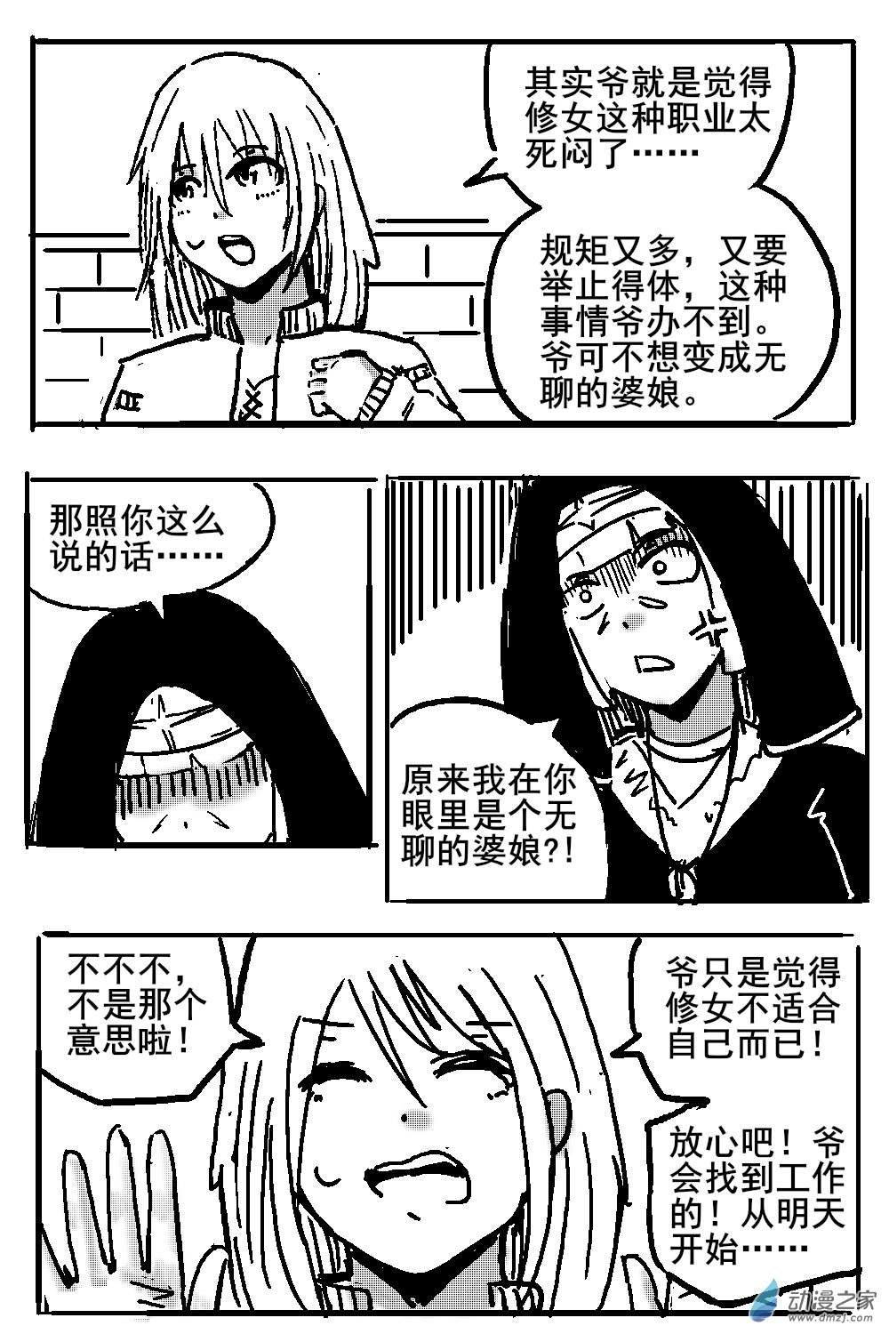 35 不幸少女-第37话