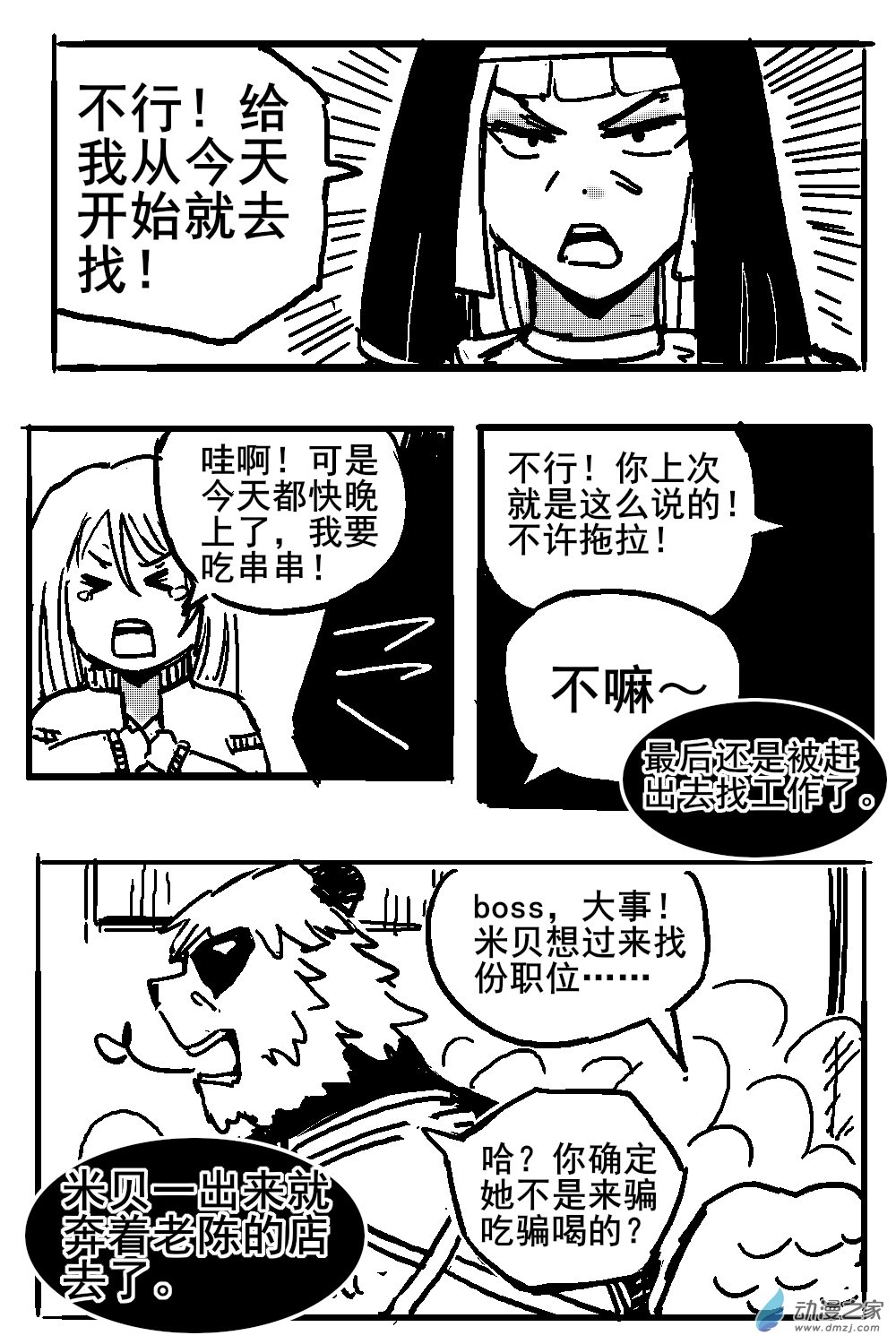 35 不幸少女-第37话