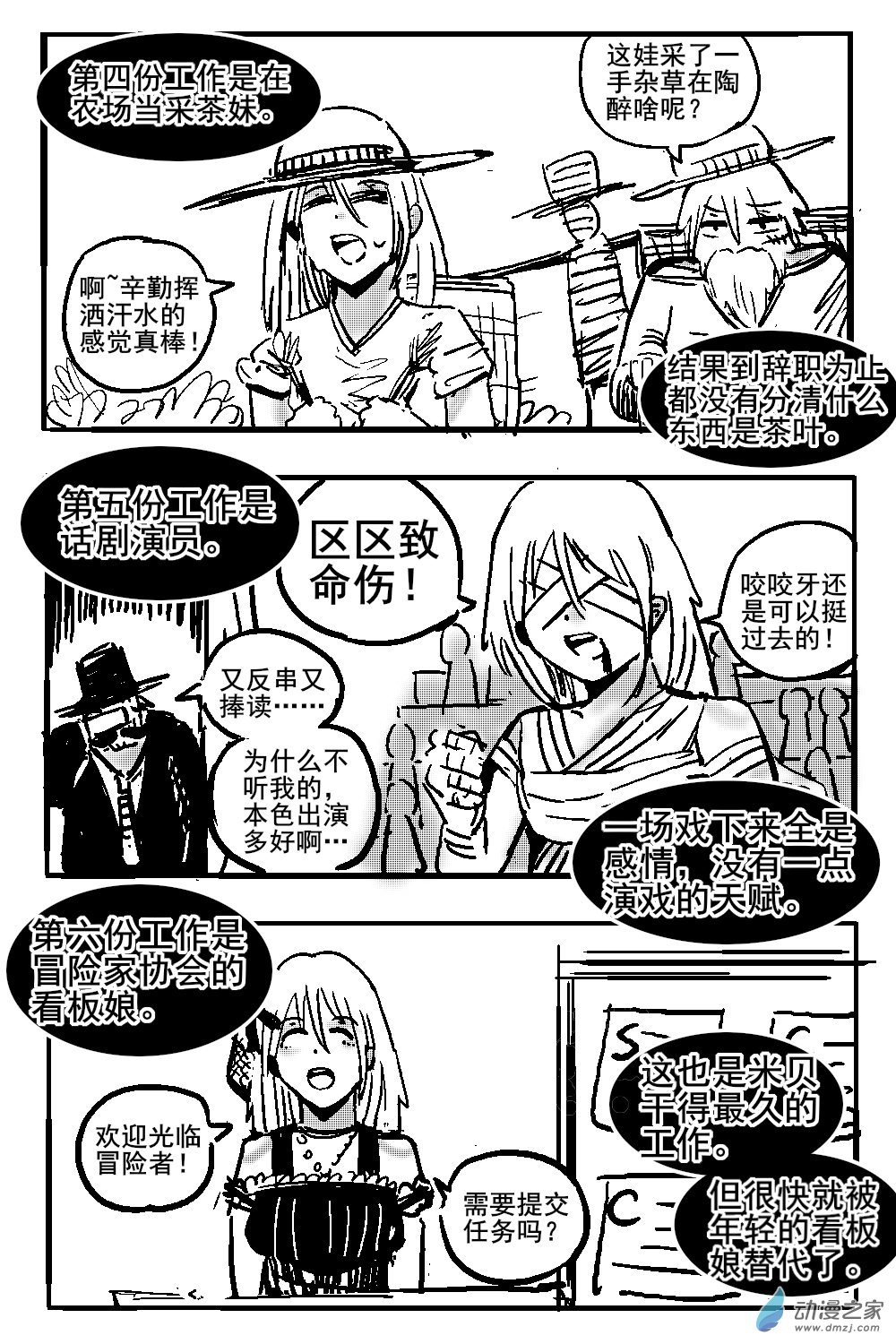 35 不幸少女-第37话