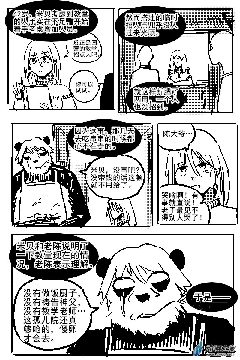 37 不幸少女-第39话