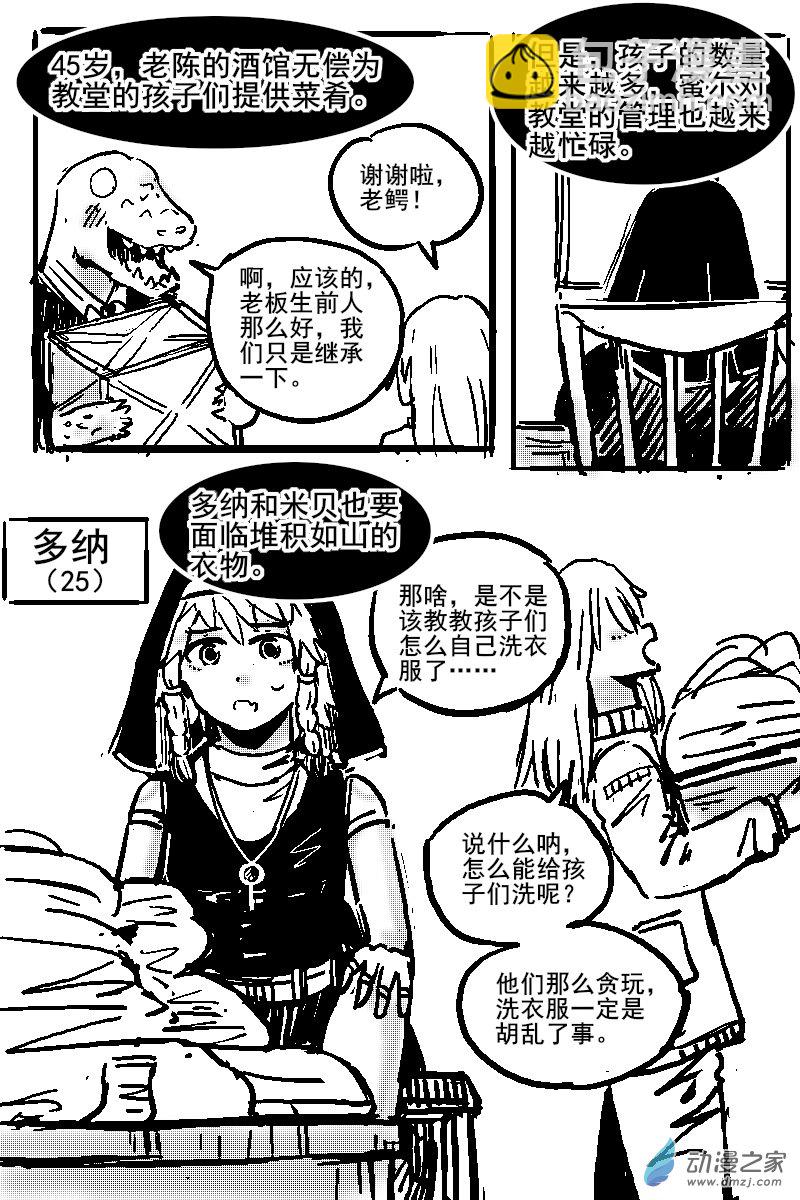 從0歲開始的故事集 - 41 不幸少女 - 1