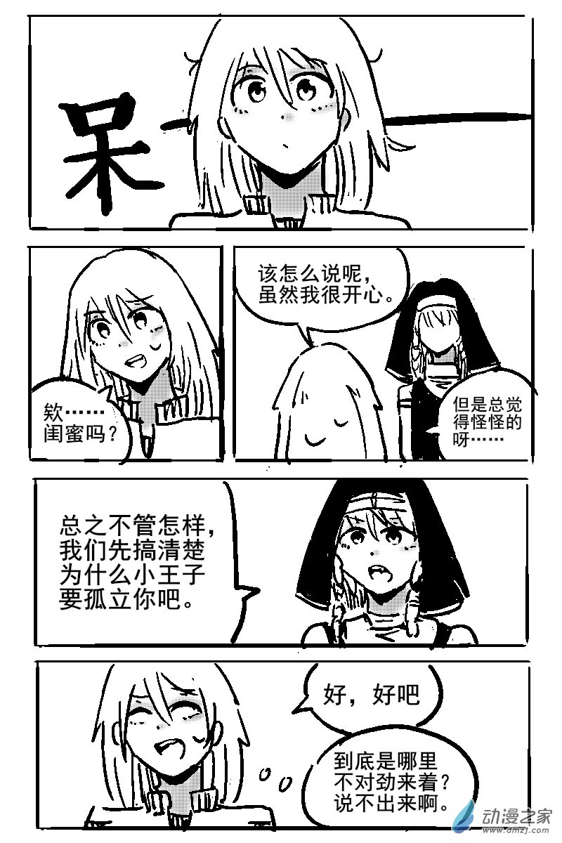 43 不幸少女-第45话