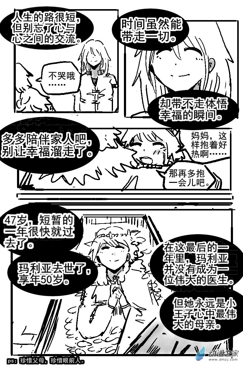 47 不幸少女-第49话