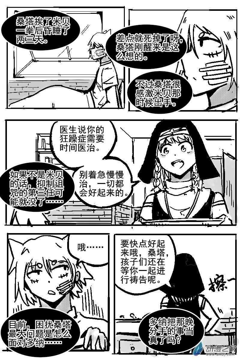 58 不幸少女-第61话