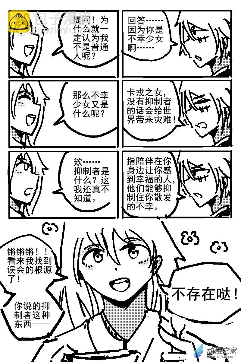 62 不幸少女-第65话