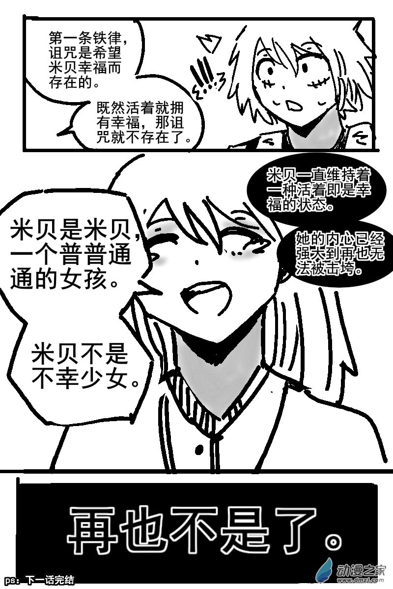 62 不幸少女-第65话