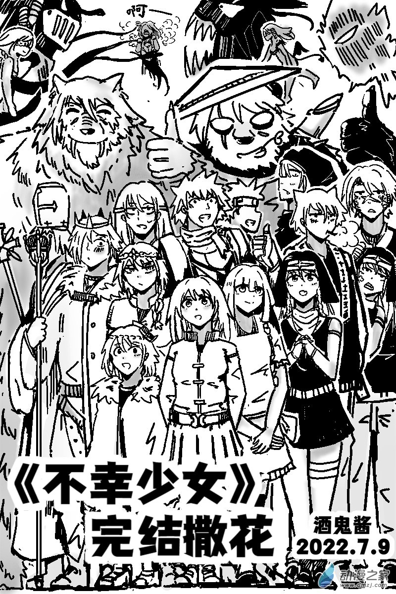 64 不幸少女完结-第67话