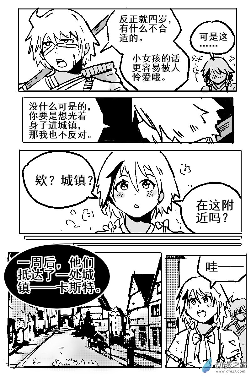 67 2-3 龙与骑士-第71话