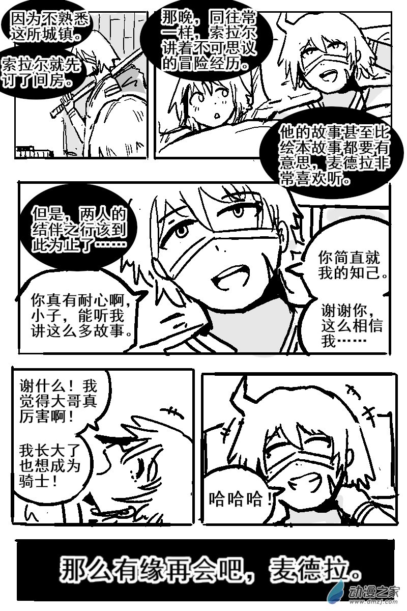 67 2-3 龙与骑士-第71话