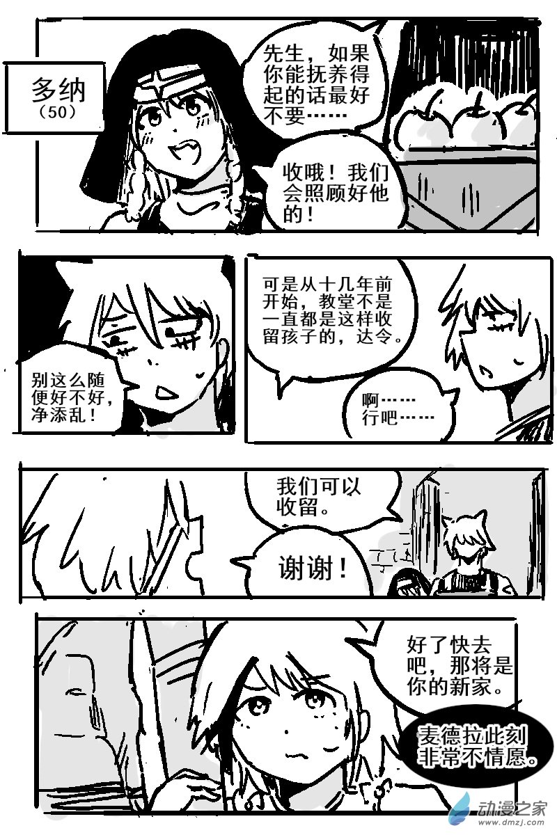 67 2-3 龙与骑士-第71话