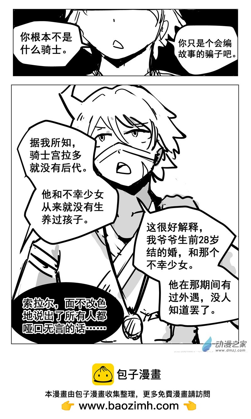 69 2-5 龙与骑士-第73话