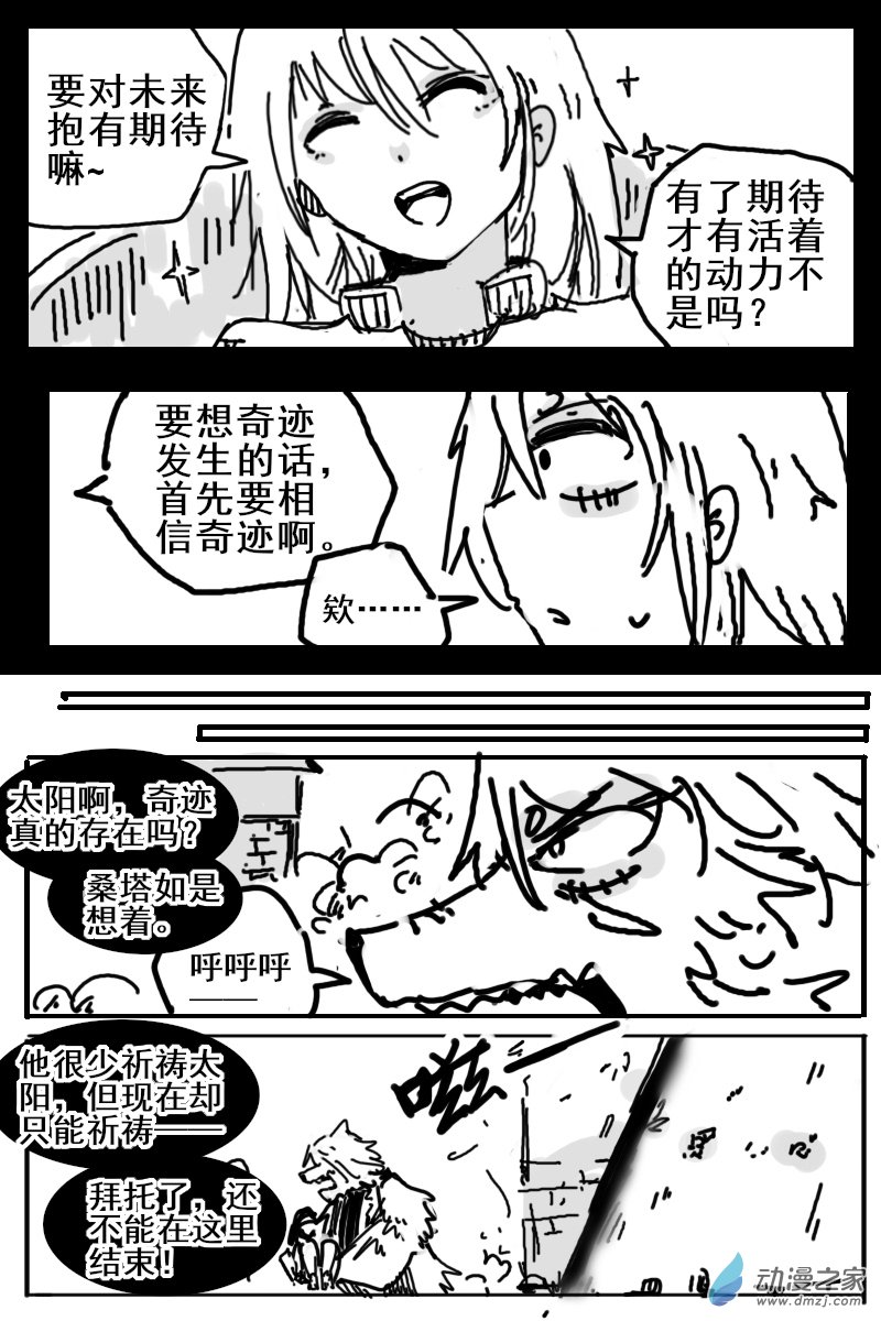 73 2-9 龙与骑士-第77话