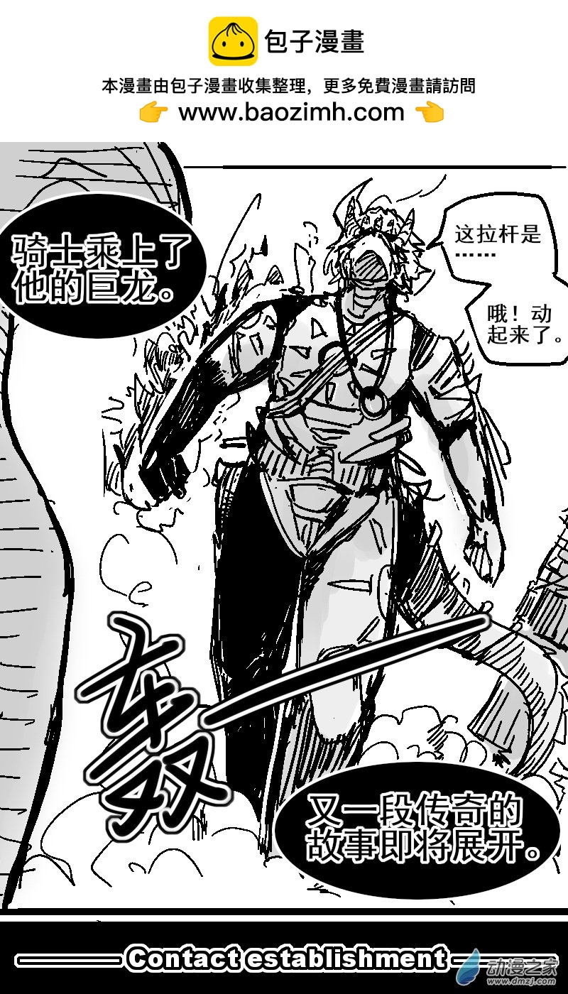 75 2-11 龙与骑士-第79话