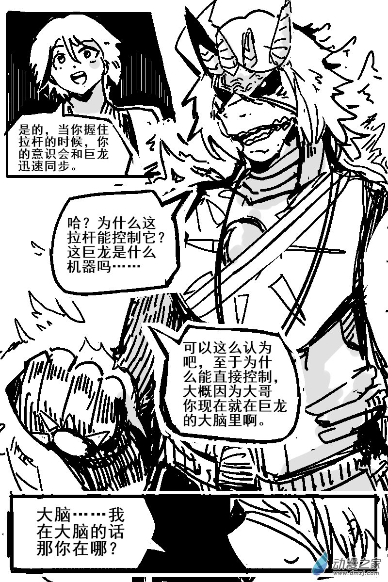 75 2-11 龙与骑士-第79话