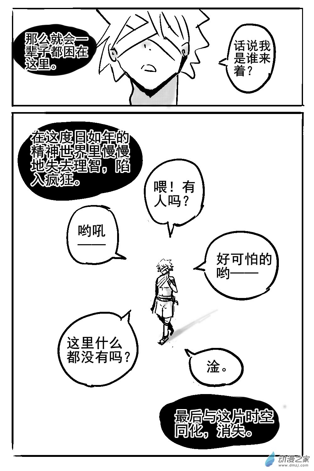 09 不幸少女-第9话