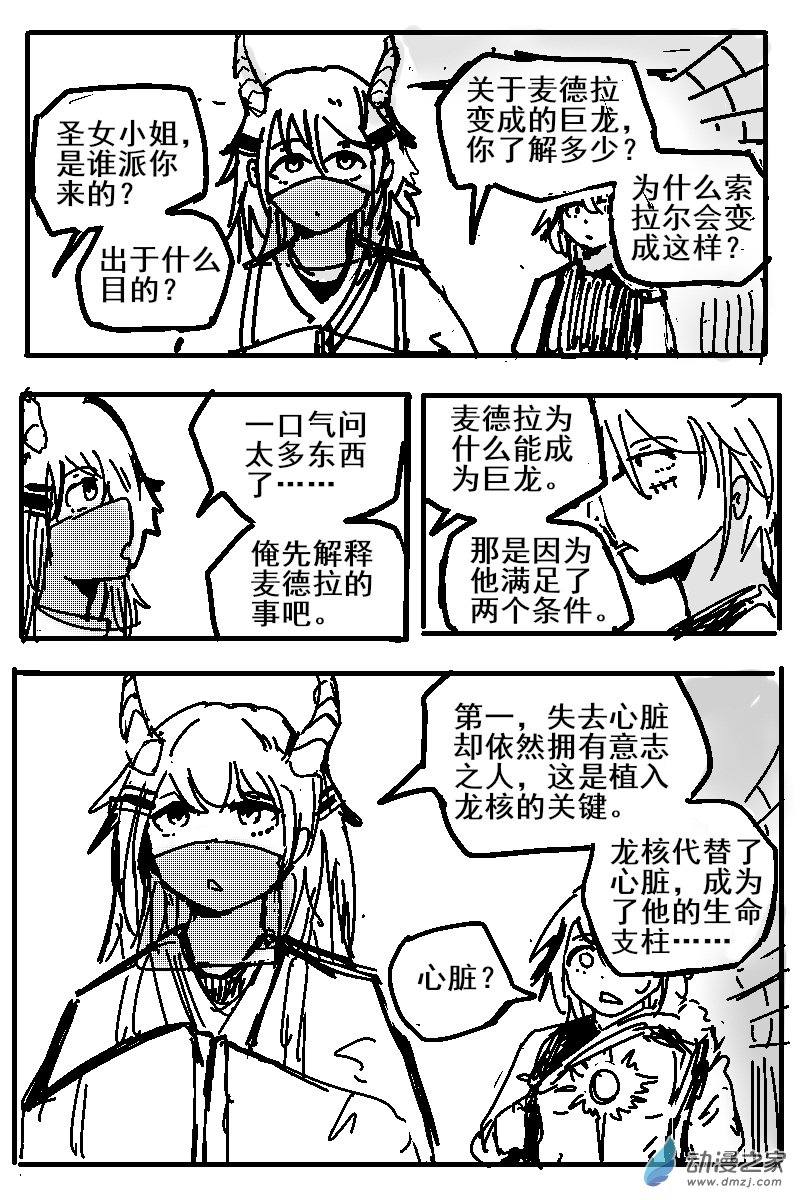 77 2-13 龙与骑士-第81话