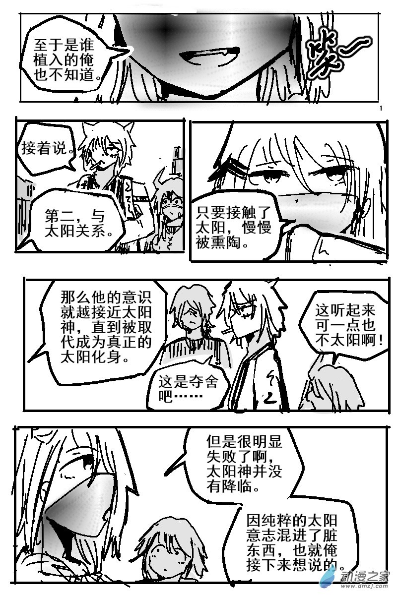 77 2-13 龙与骑士-第81话