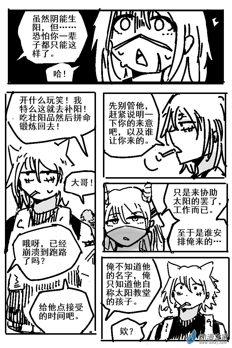 77 2-13 龙与骑士-第81话