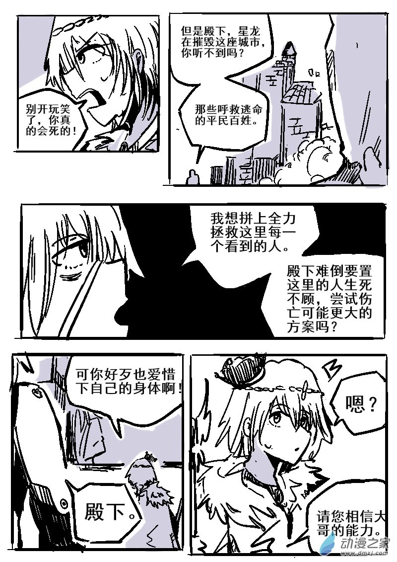 79 2-15 龙与骑士-第83话