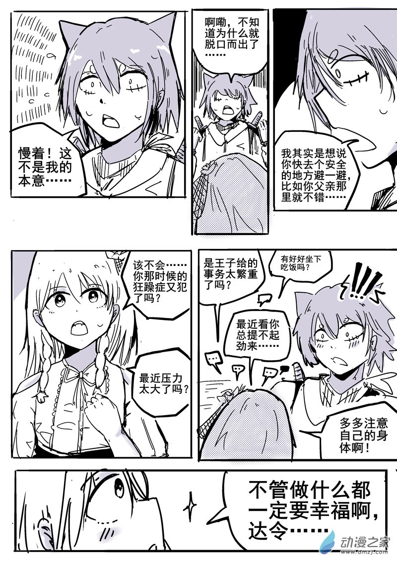 81 2-17 龙与骑士-第85话