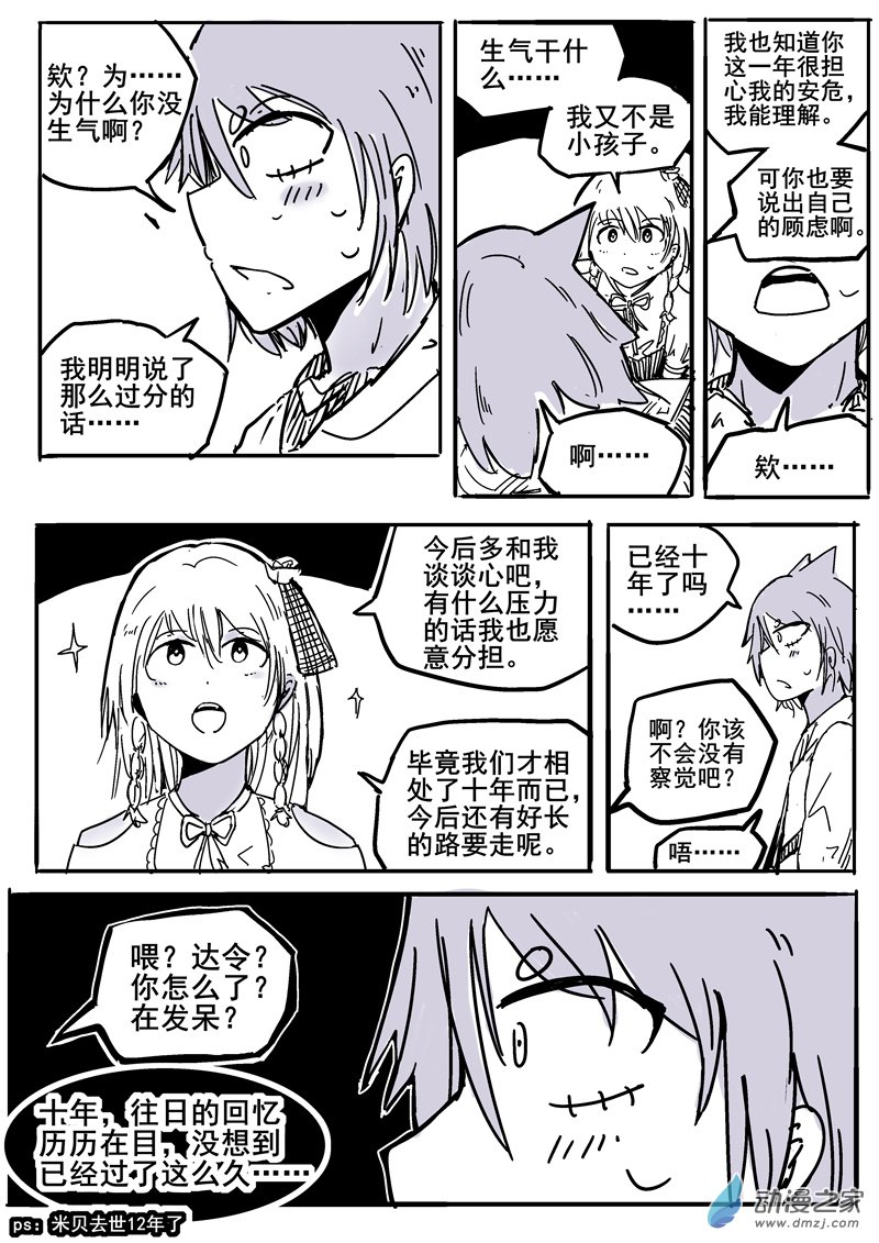 81 2-17 龙与骑士-第85话