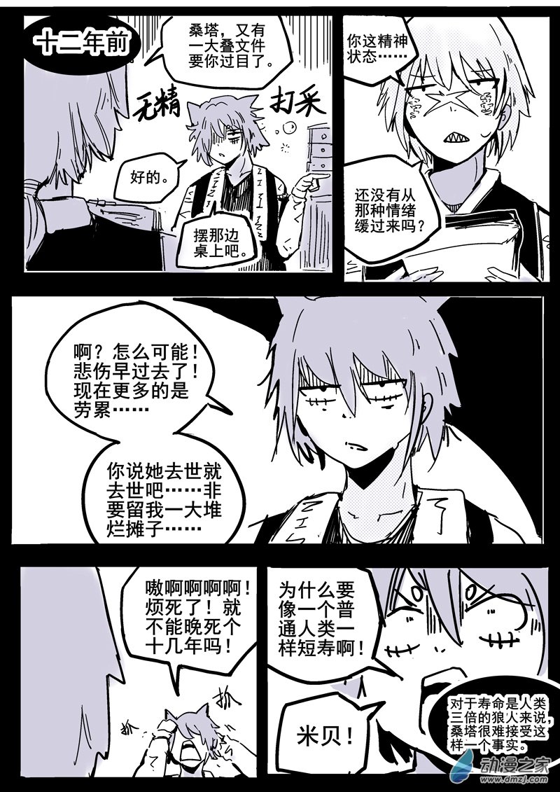 81 2-17 龙与骑士-第85话