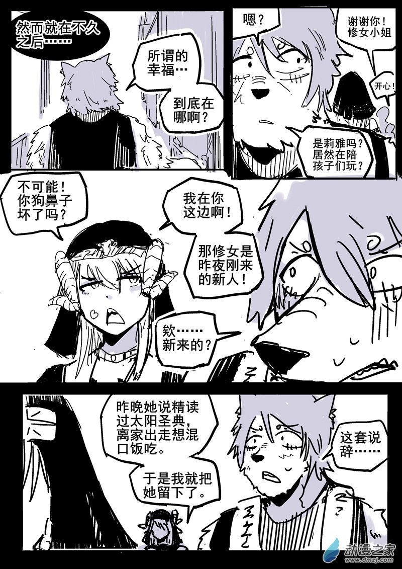 81 2-17 龙与骑士-第85话