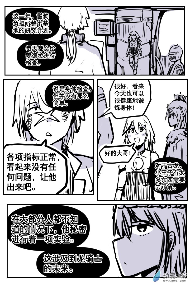 82 2-18 龙与骑士-第87话