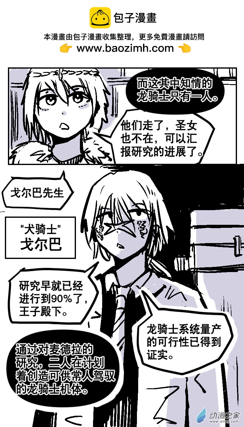 82 2-18 龙与骑士-第87话