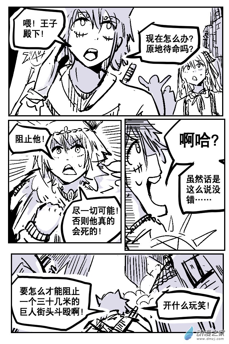 84 2-20 龙与骑士-第89话