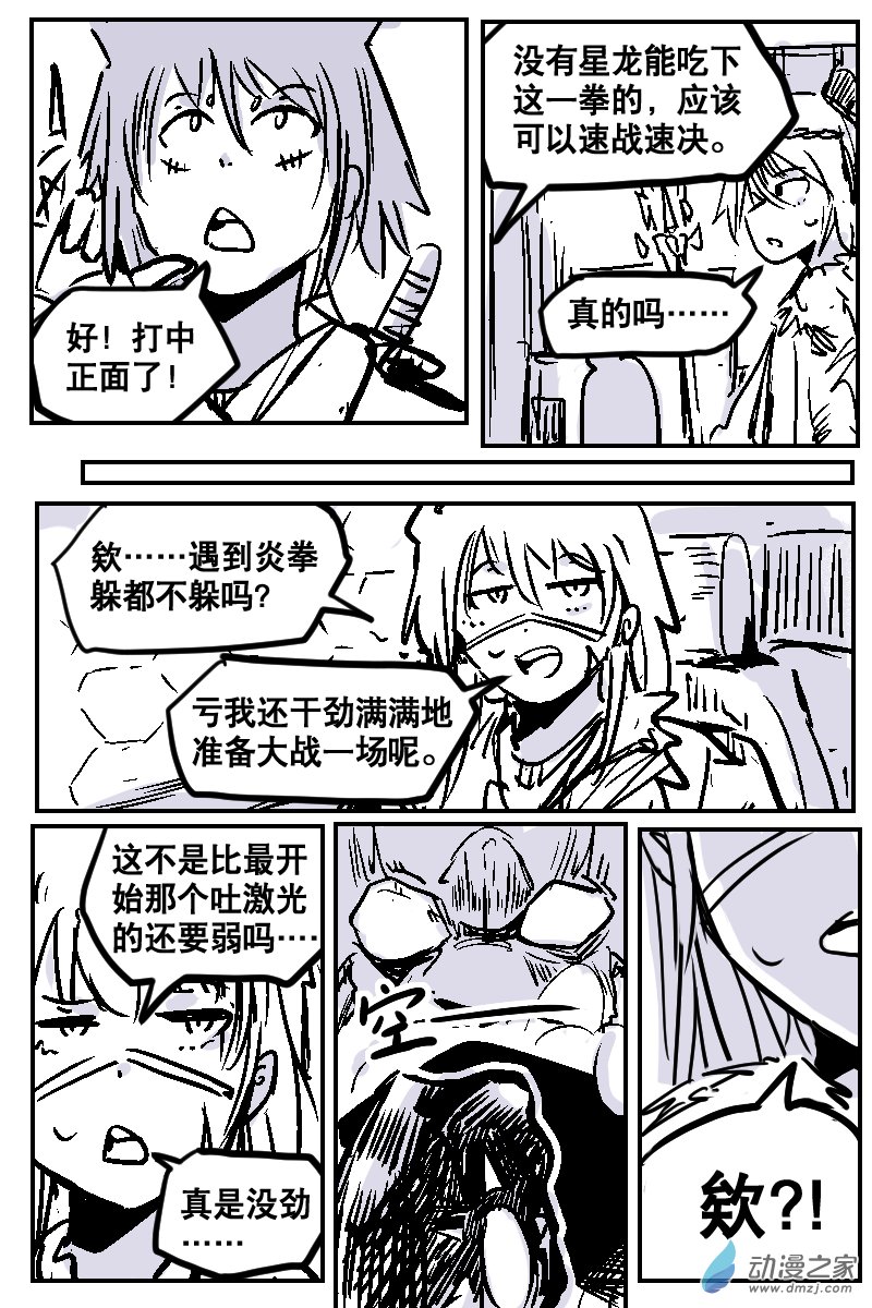 84 2-20 龙与骑士-第89话