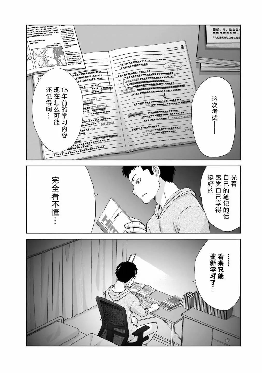 從17歲開始的求婚 - 第07話 - 1