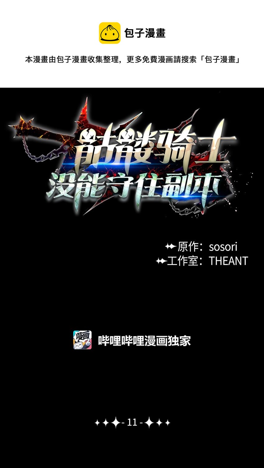 從1級開始的異世界騎士 - 11 入侵者 - 1