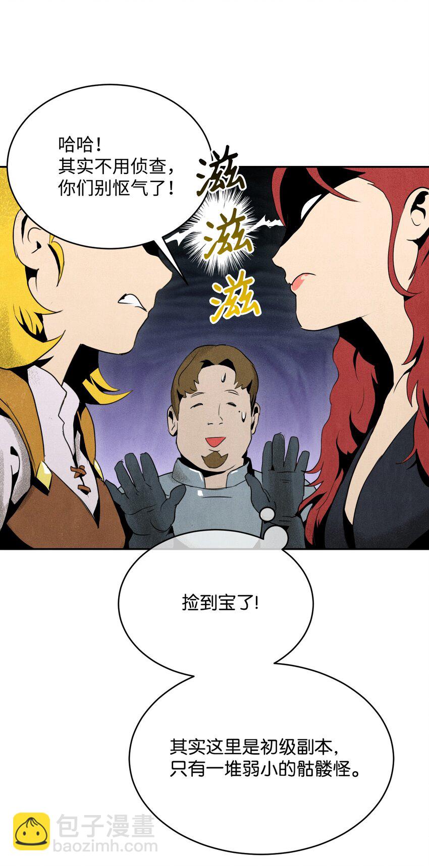 從1級開始的異世界騎士 - 11 入侵者 - 2