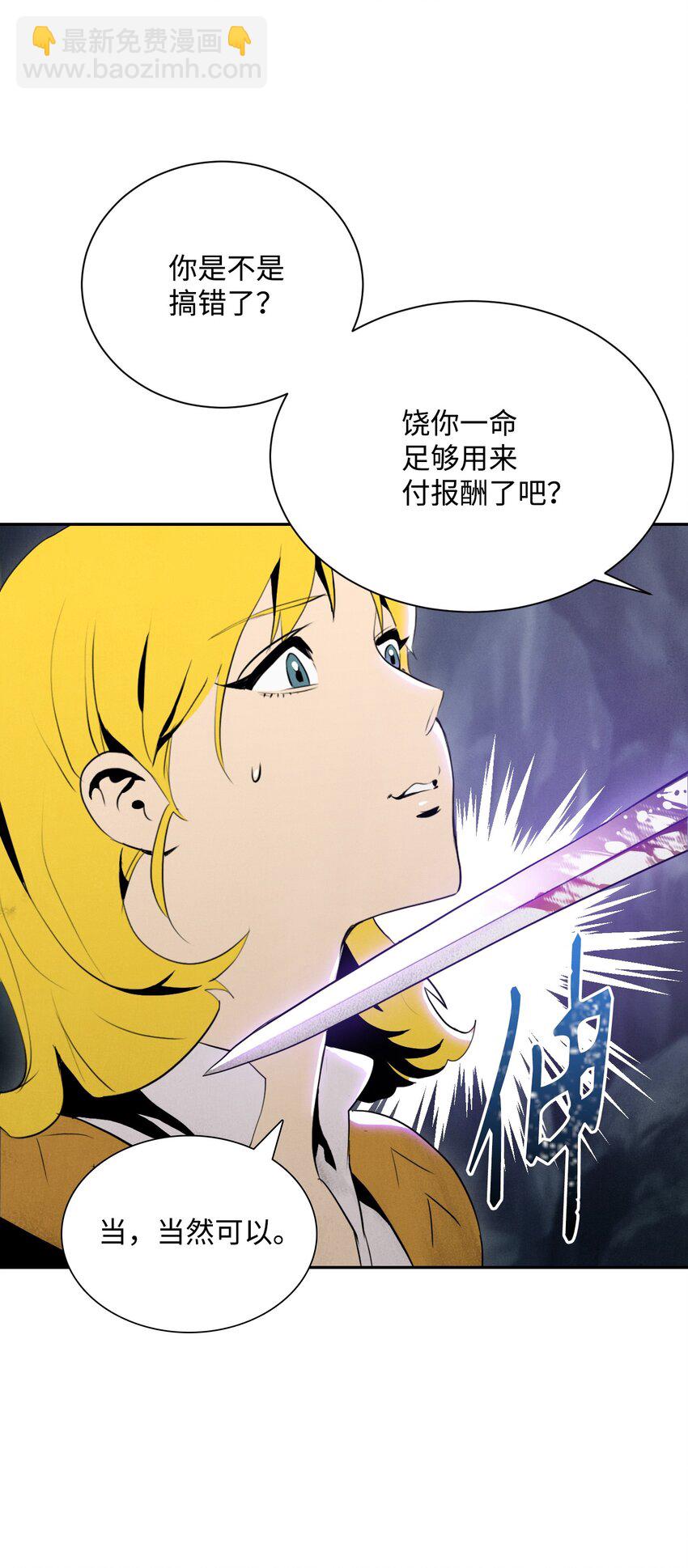 從1級開始的異世界騎士 - 13 意外反轉 - 6