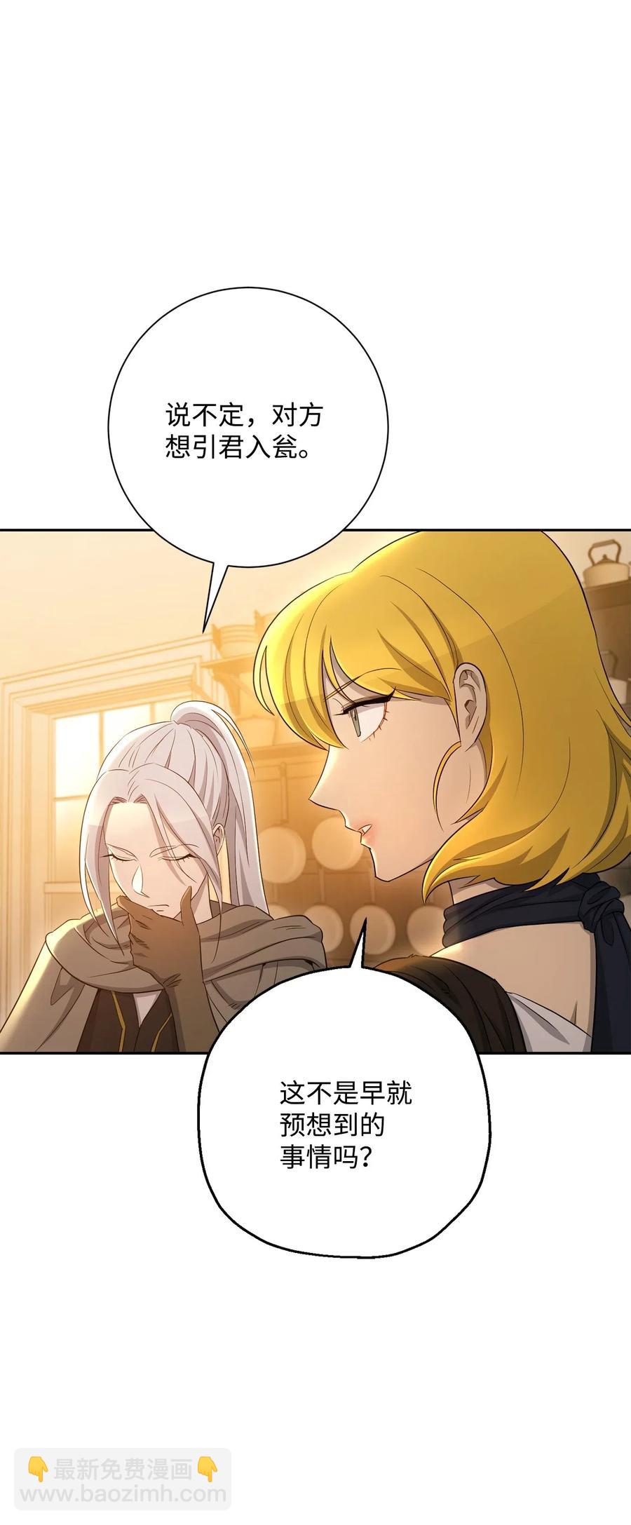 從1級開始的異世界騎士 - 125 預謀(2/3) - 6