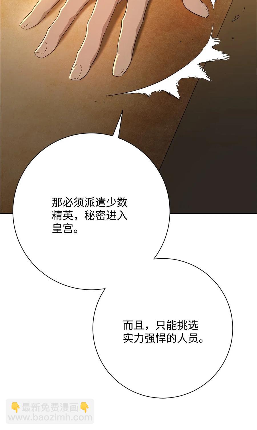 從1級開始的異世界騎士 - 125 預謀(3/3) - 4