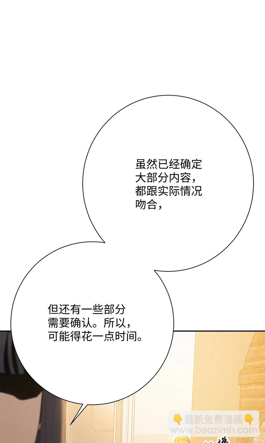 從1級開始的異世界騎士 - 125 預謀(2/3) - 2