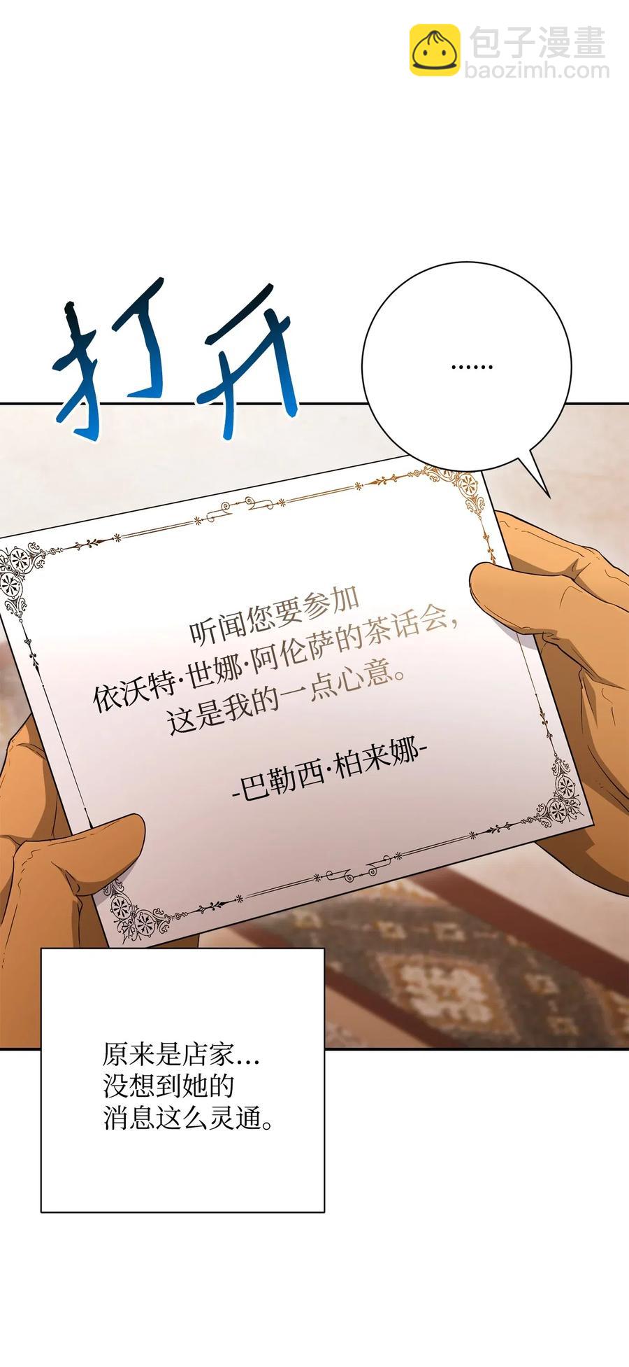 從1級開始的異世界騎士 - 127 茶話會(2/3) - 4