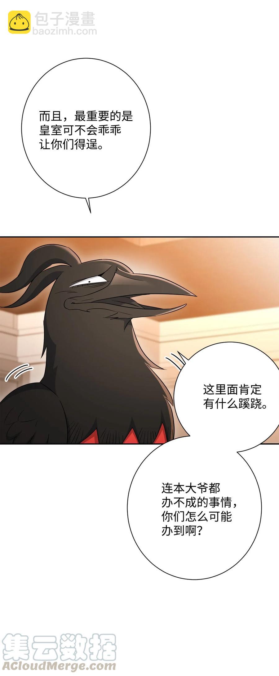 從1級開始的異世界騎士 - 129 帝國編年史(1/2) - 2