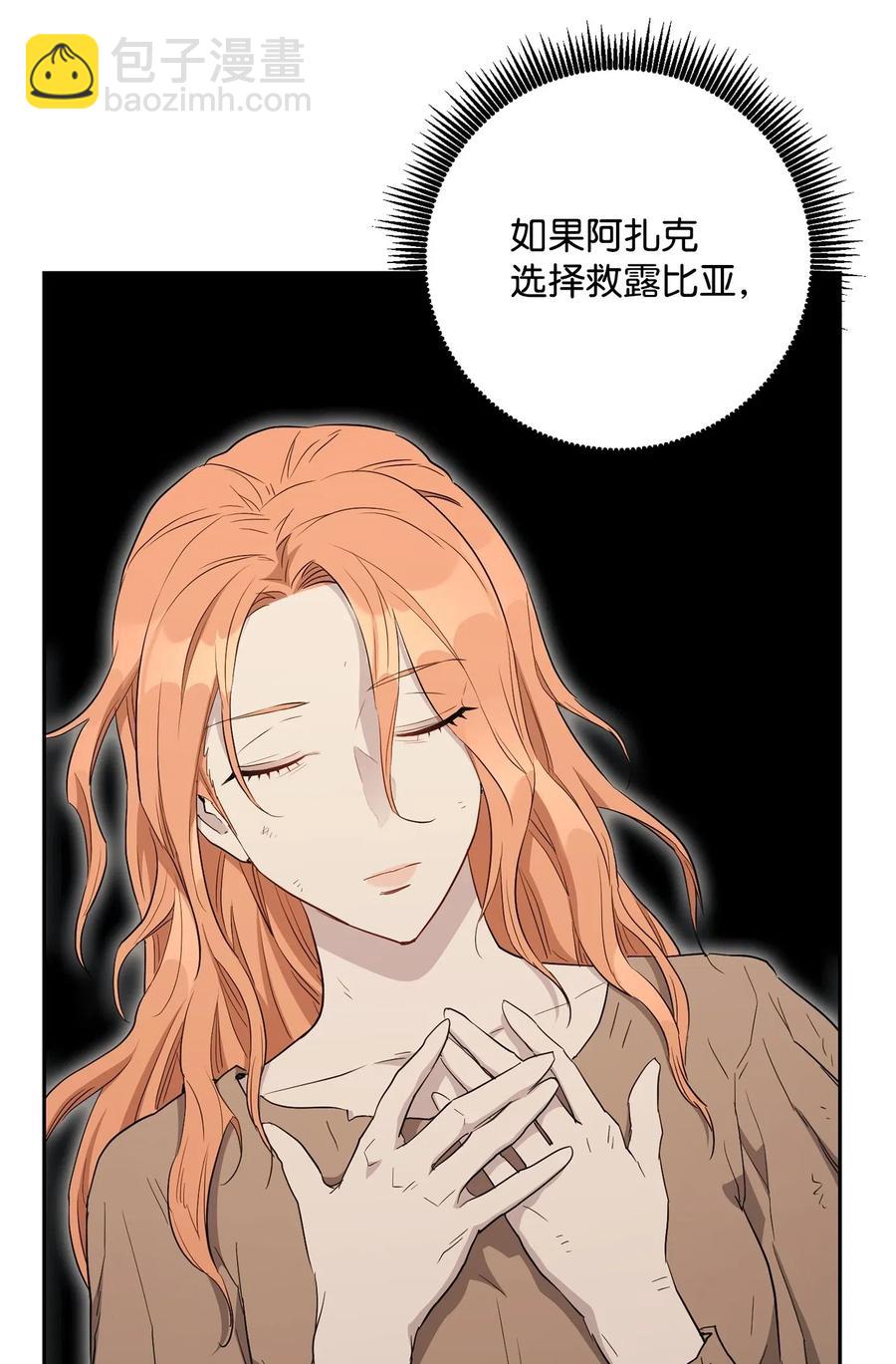 從1級開始的異世界騎士 - 135 祭品(2/2) - 2