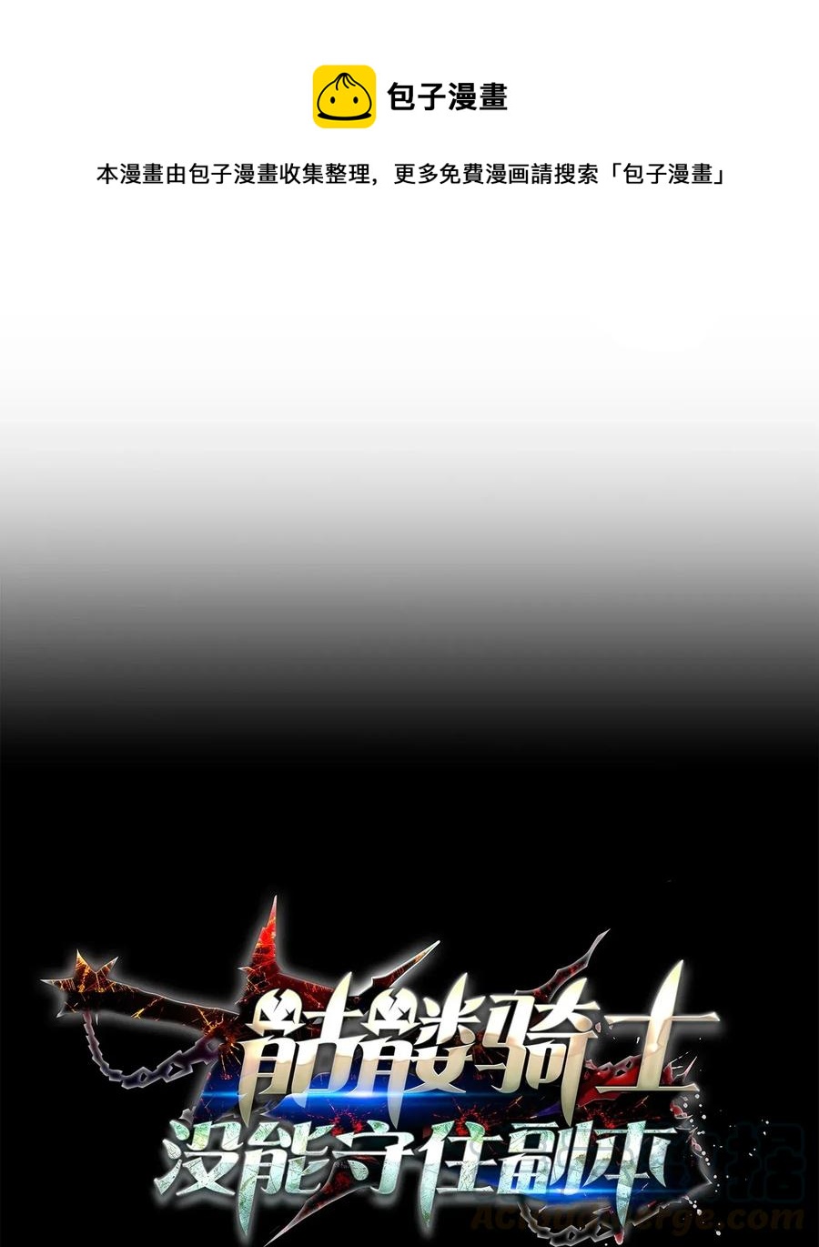 從1級開始的異世界騎士 - 139 調虎離山(1/3) - 1