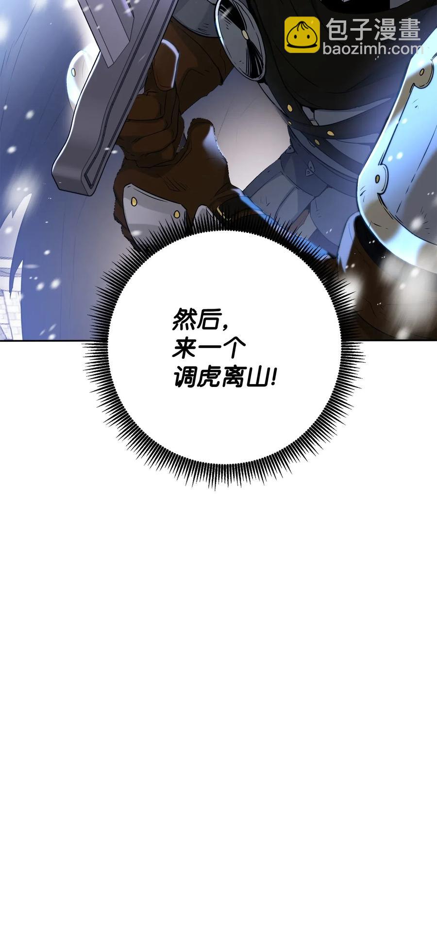 從1級開始的異世界騎士 - 139 調虎離山(3/3) - 1