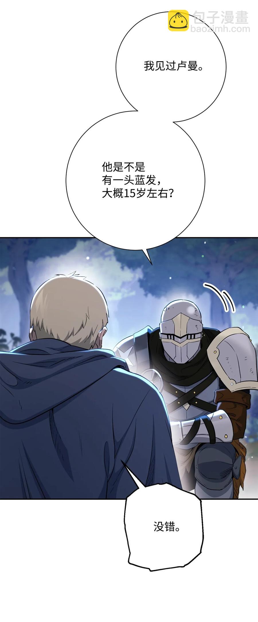 從1級開始的異世界騎士 - 139 調虎離山(2/3) - 2