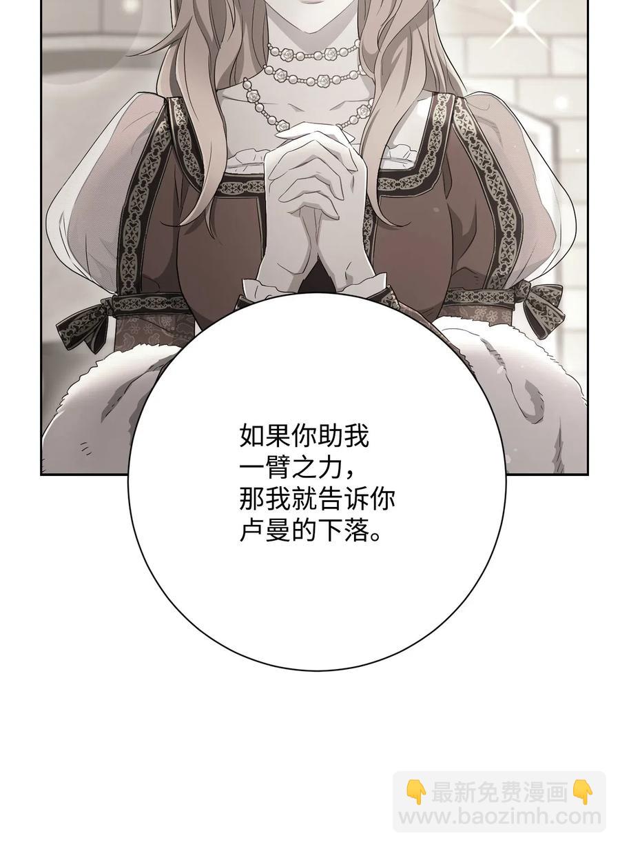 從1級開始的異世界騎士 - 139 調虎離山(2/3) - 4