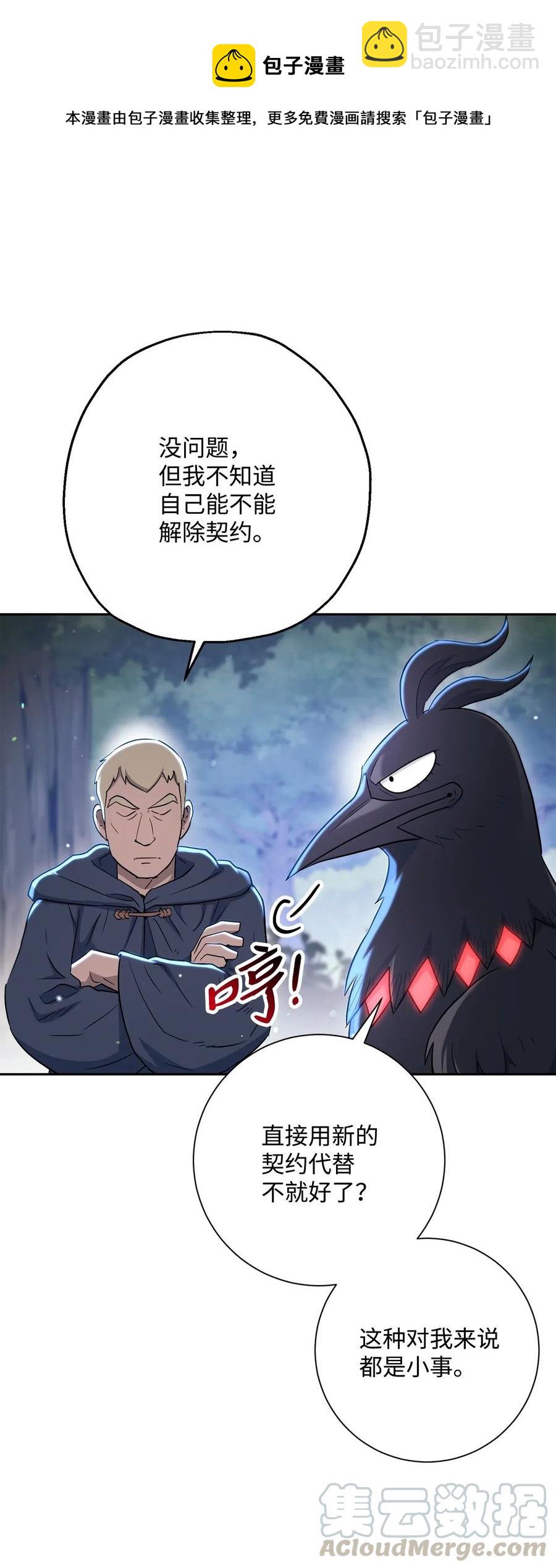 從1級開始的異世界騎士 - 139 調虎離山(2/3) - 3