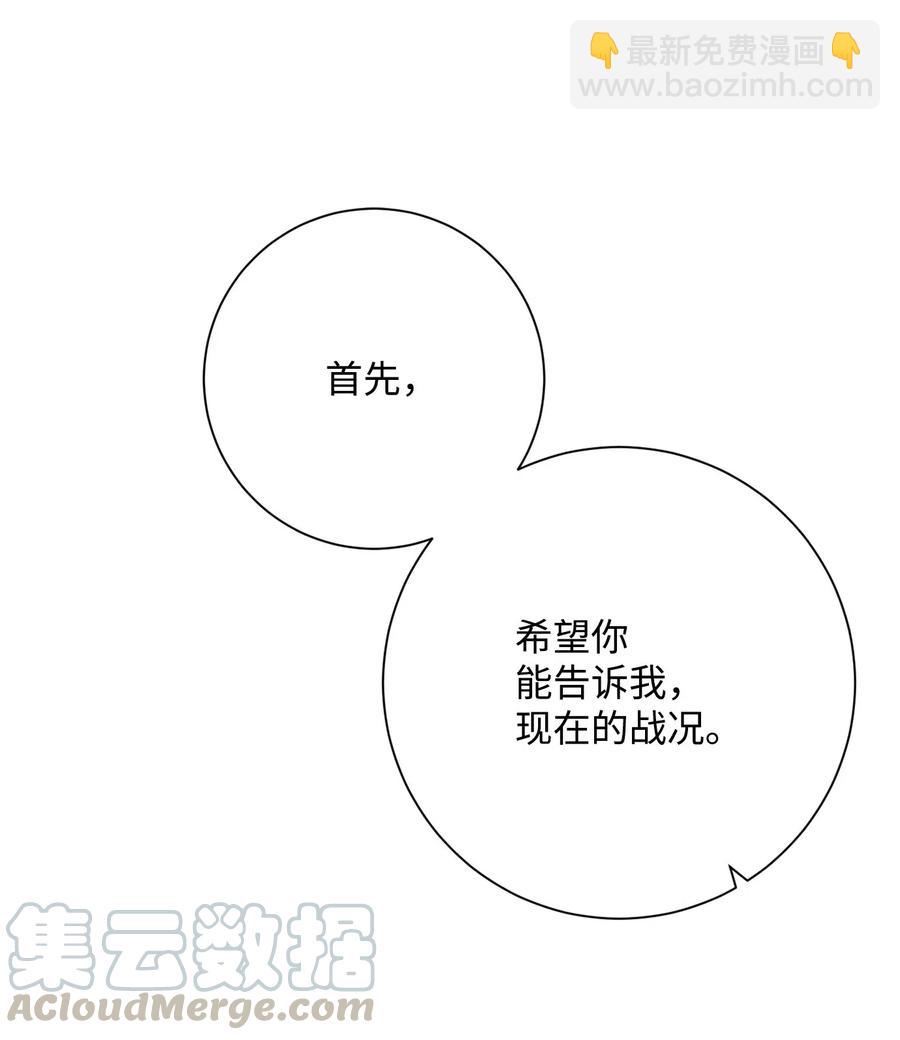 從1級開始的異世界騎士 - 139 調虎離山(2/3) - 3