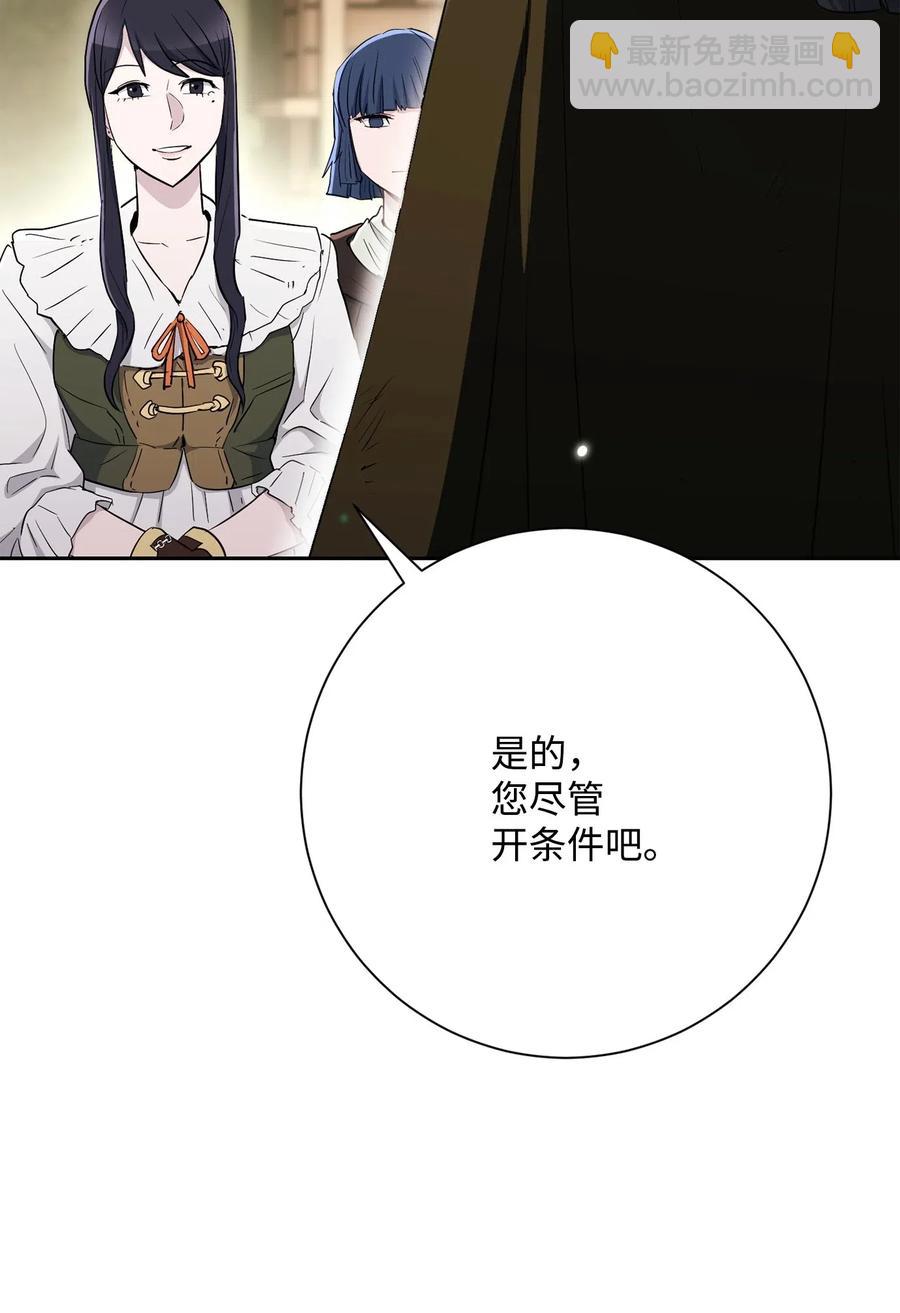 從1級開始的異世界騎士 - 141 戰爭的藝術(2/3) - 6